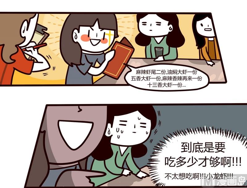 《忧郁日记》第66话 辣!辣!辣! 第16页