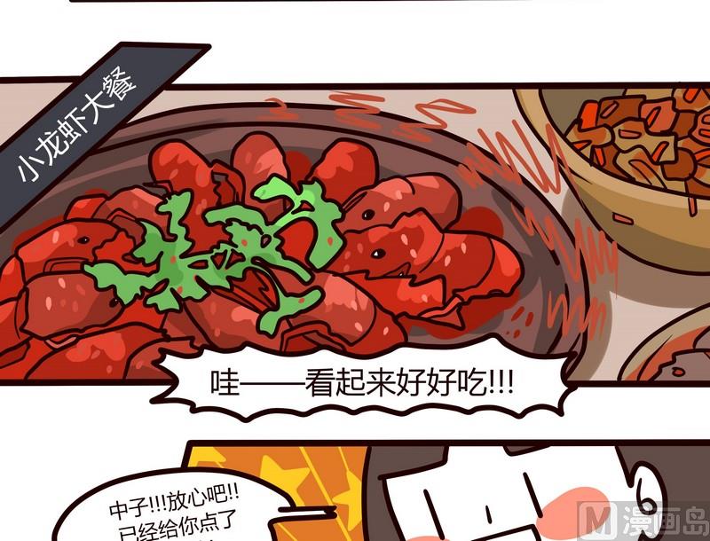 《忧郁日记》第66话 辣!辣!辣! 第17页