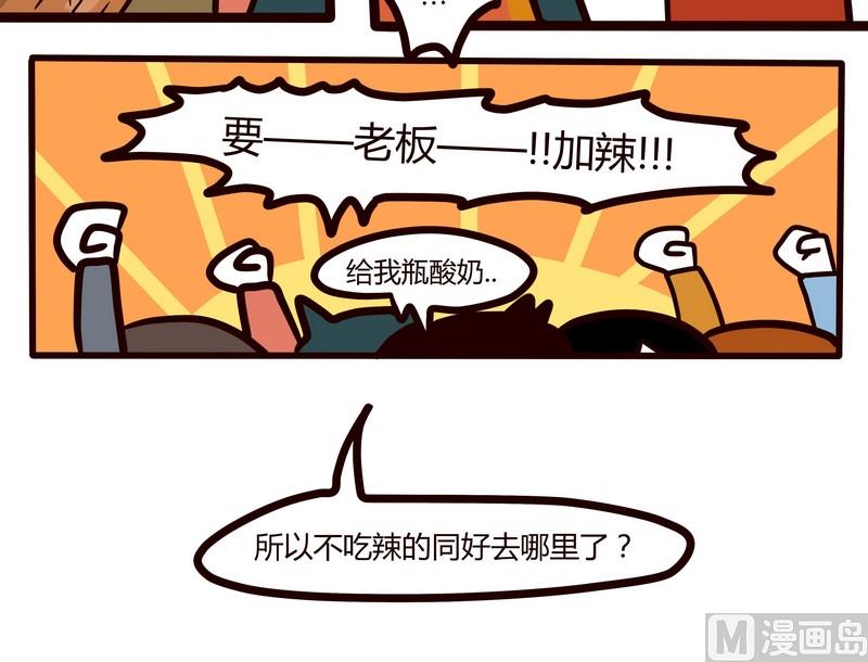 《忧郁日记》第66话 辣!辣!辣! 第20页