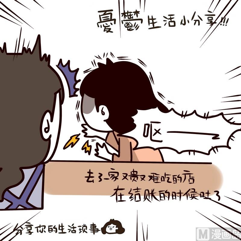 《忧郁日记》第66话 辣!辣!辣! 第21页