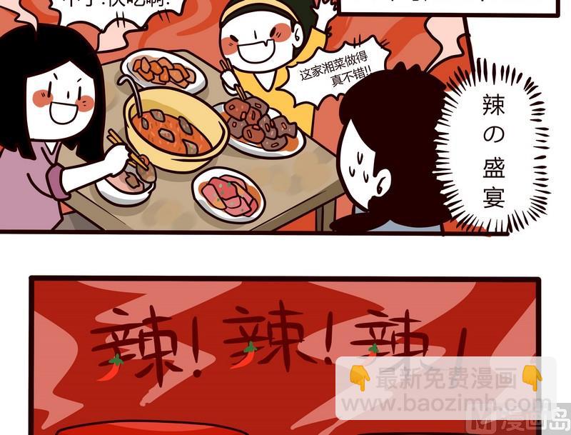 《忧郁日记》第66话 辣!辣!辣! 第3页