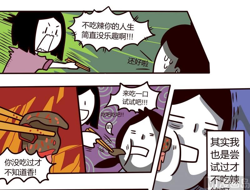 《忧郁日记》第66话 辣!辣!辣! 第6页