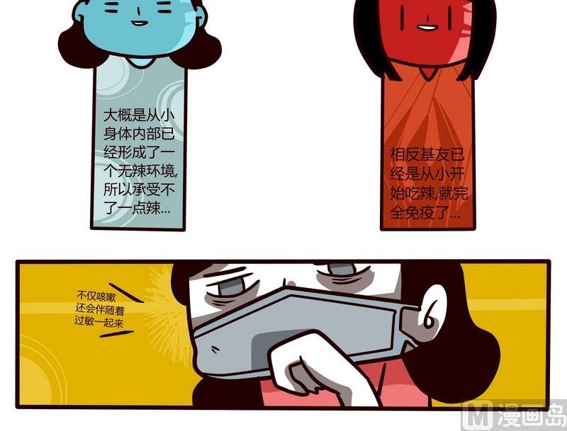 《忧郁日记》第66话 辣!辣!辣! 第8页