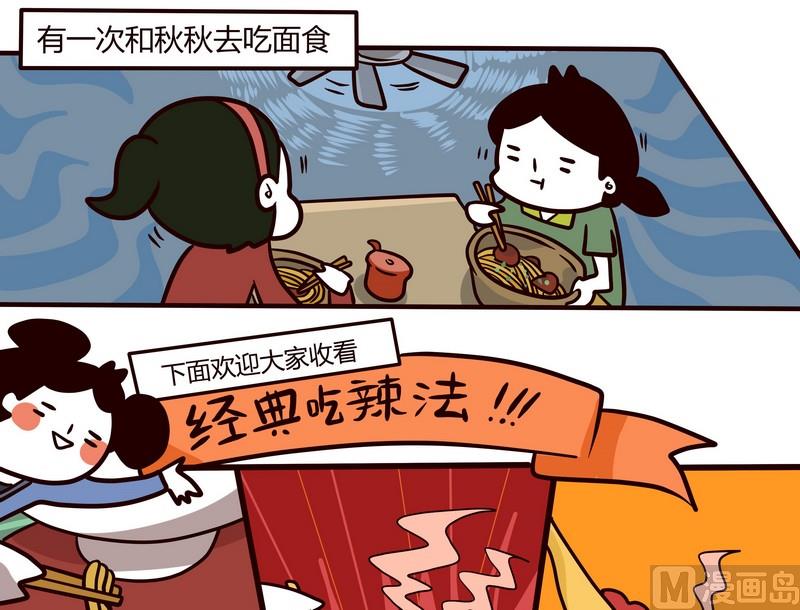 《忧郁日记》第66话 辣!辣!辣! 第9页