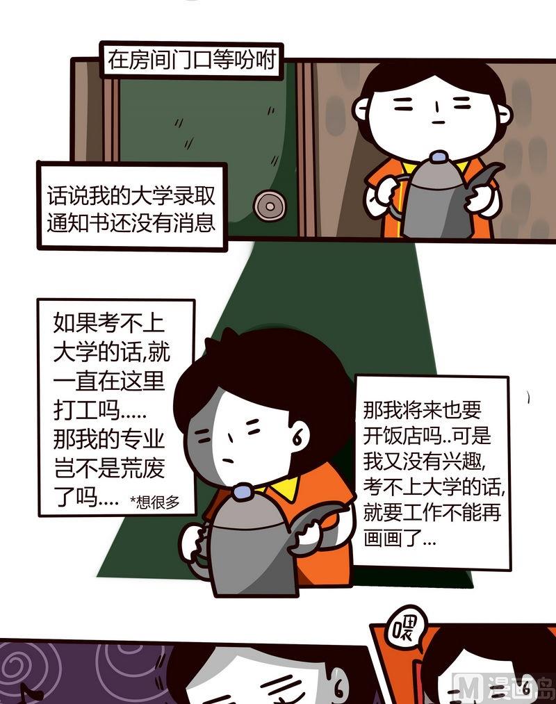 《忧郁日记》第67话 饭店打工记 第10页