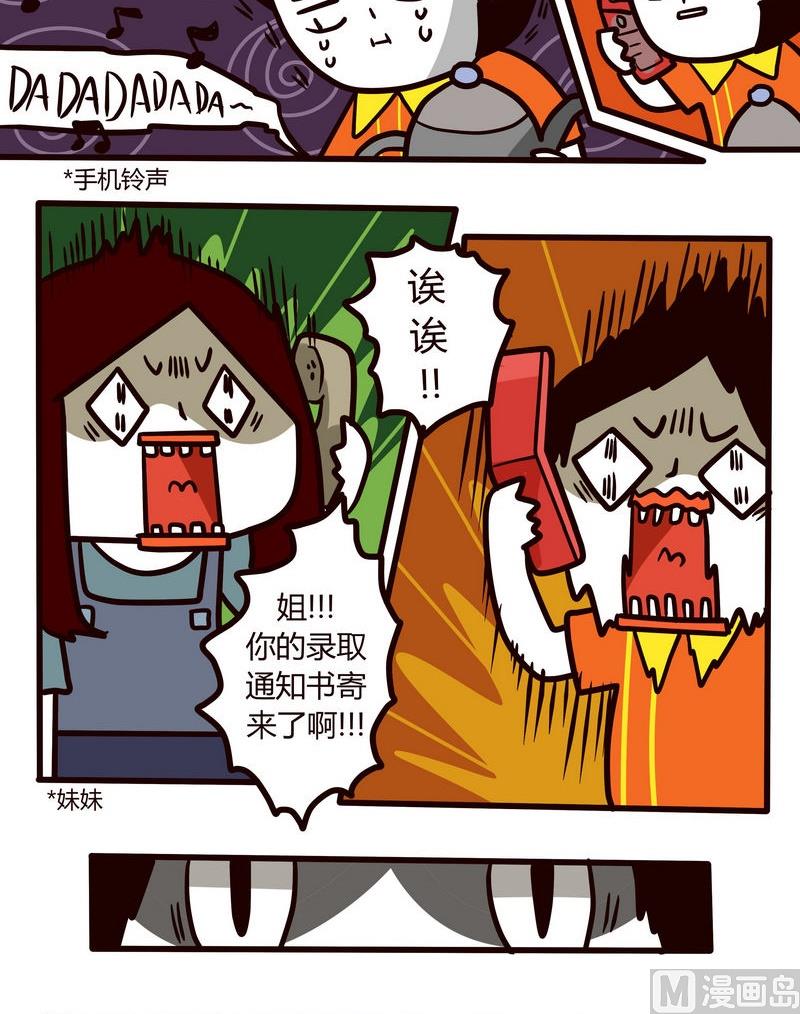 《忧郁日记》第67话 饭店打工记 第11页