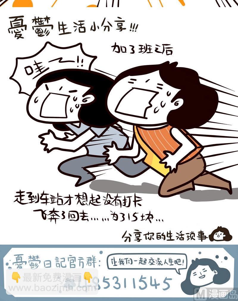 《忧郁日记》第67话 饭店打工记 第13页