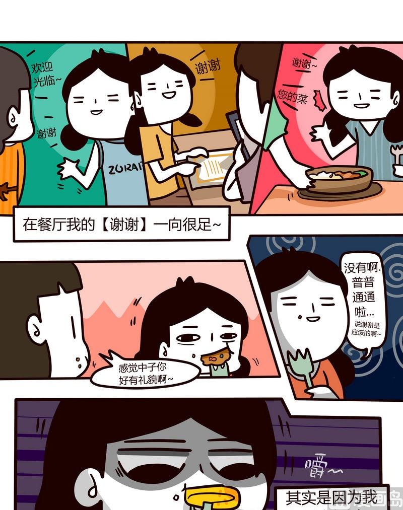 《忧郁日记》第67话 饭店打工记 第1页