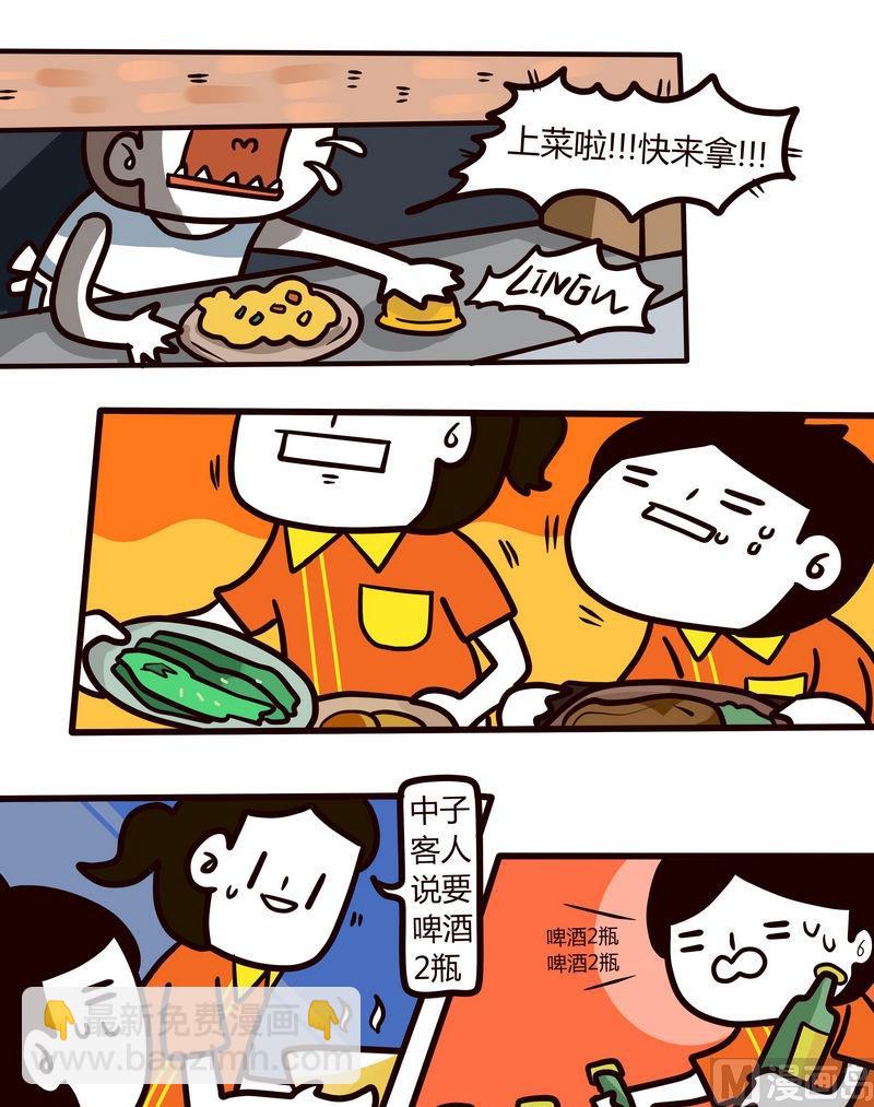 《忧郁日记》第67话 饭店打工记 第4页