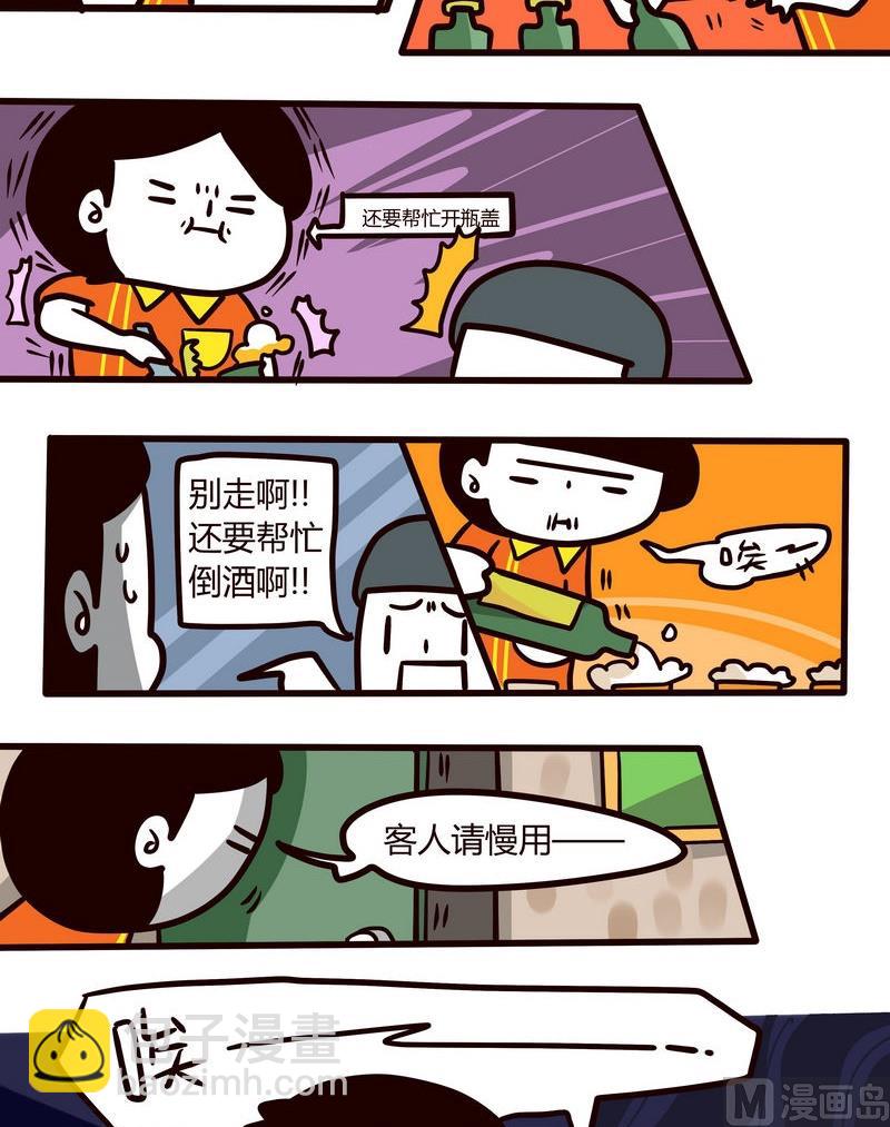 《忧郁日记》第67话 饭店打工记 第5页