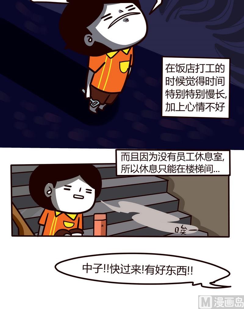《忧郁日记》第67话 饭店打工记 第6页