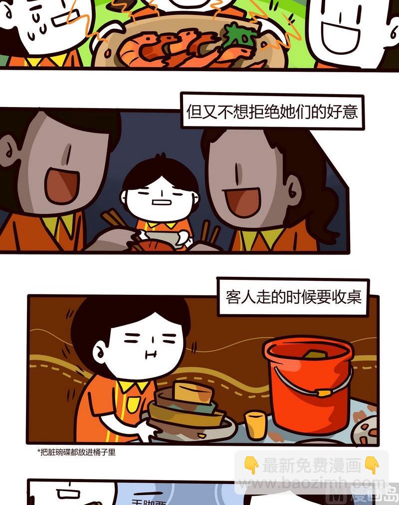 《忧郁日记》第67话 饭店打工记 第8页