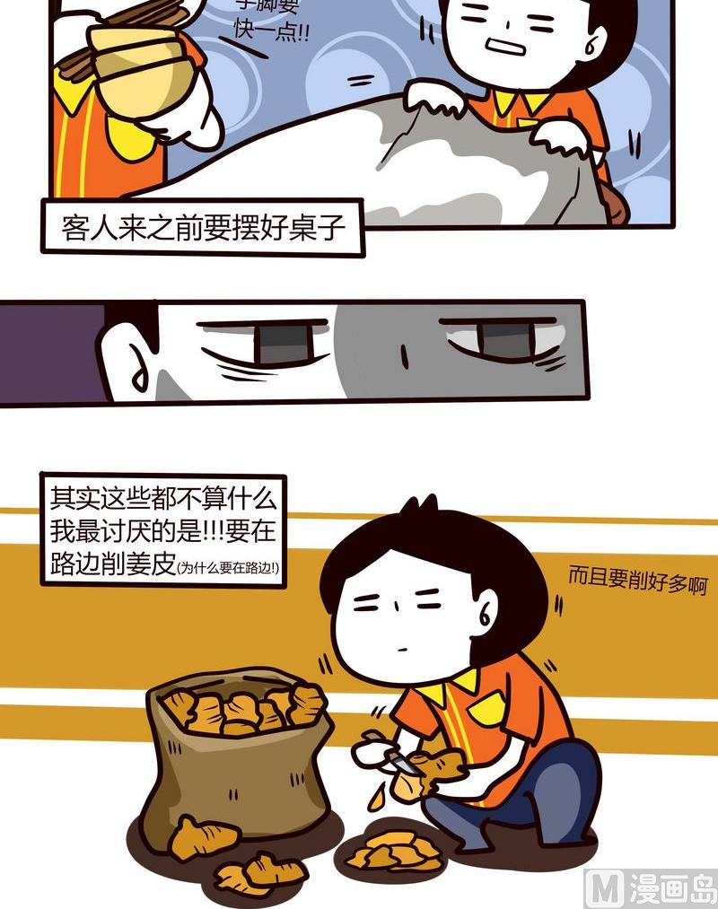 《忧郁日记》第67话 饭店打工记 第9页