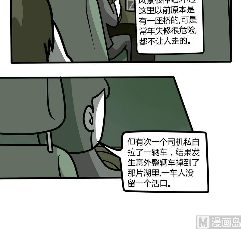 《忧郁日记》第68话 灵异日记 第12页