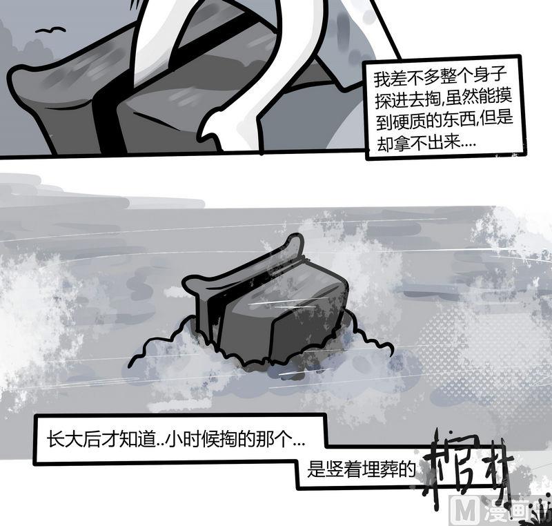 《忧郁日记》第68话 灵异日记 第16页