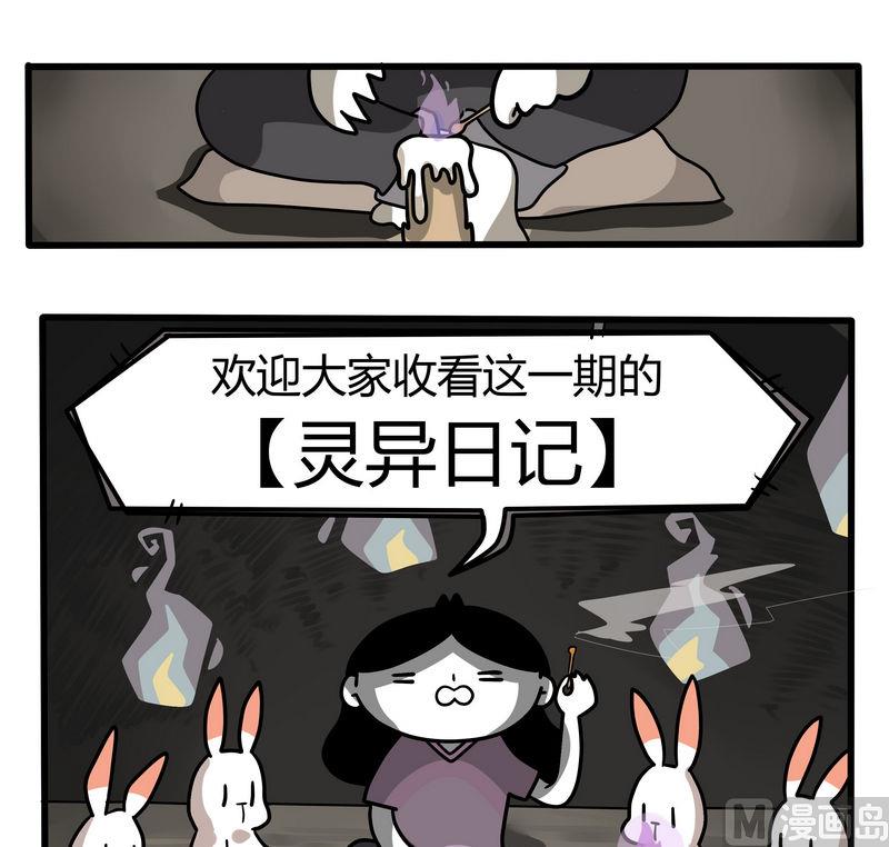 《忧郁日记》第68话 灵异日记 第1页
