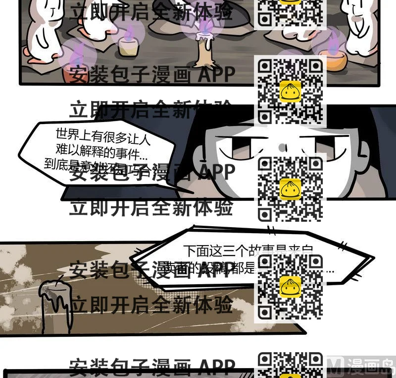 《忧郁日记》第68话 灵异日记 第2页