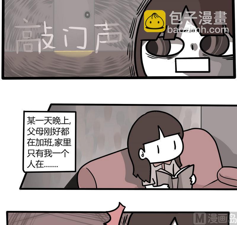 《忧郁日记》第68话 灵异日记 第3页