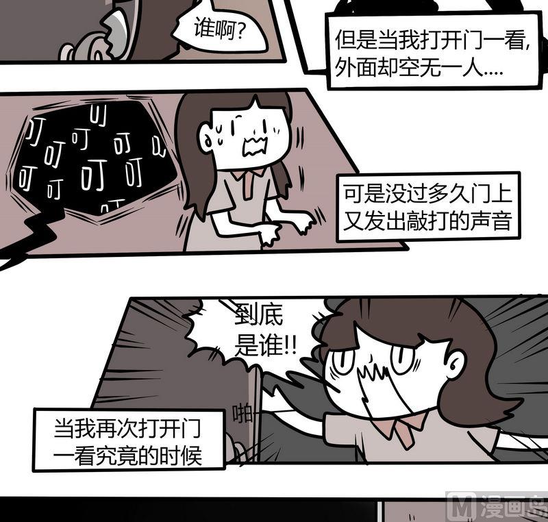 《忧郁日记》第68话 灵异日记 第6页