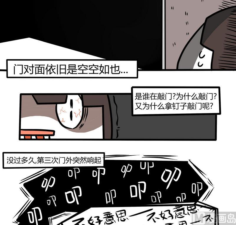 《忧郁日记》第68话 灵异日记 第7页
