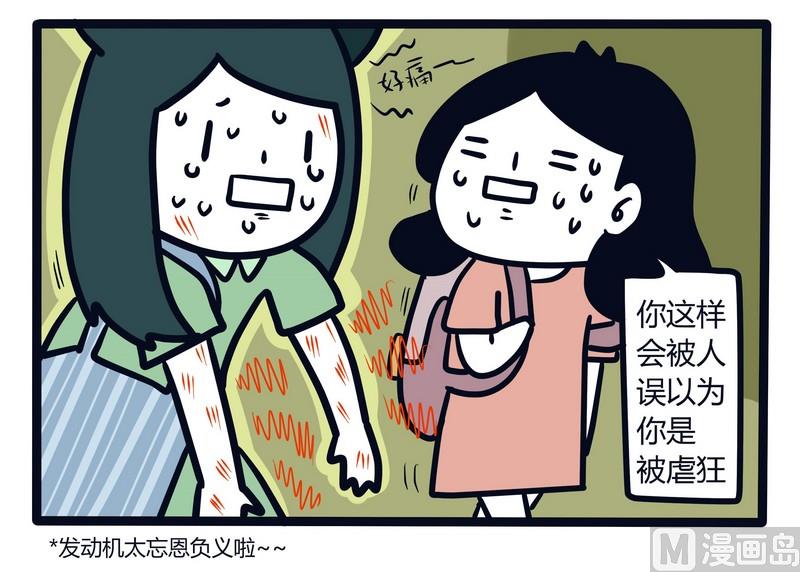 《忧郁日记》第65话 发动机与BIGBOSS 第12页