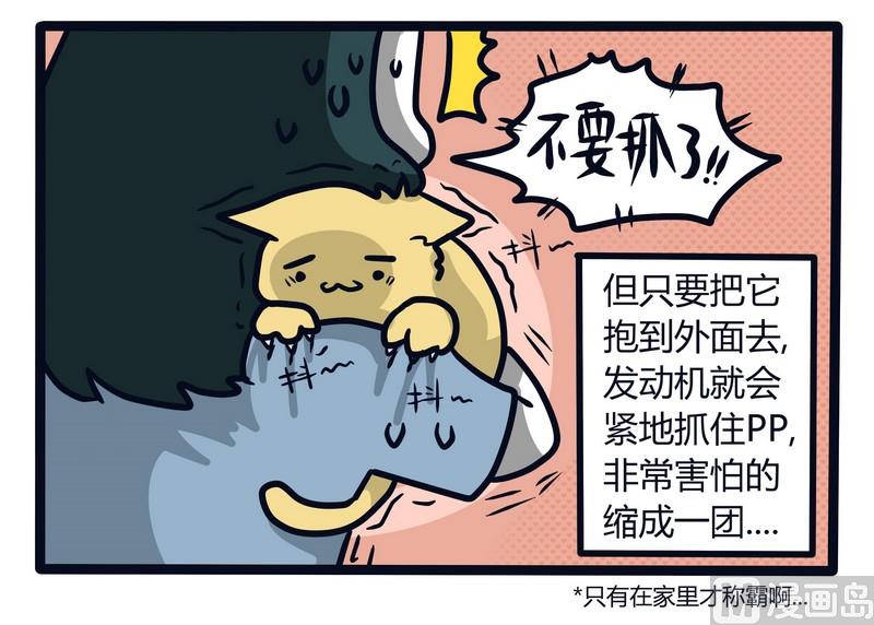 《忧郁日记》第65话 发动机与BIGBOSS 第16页