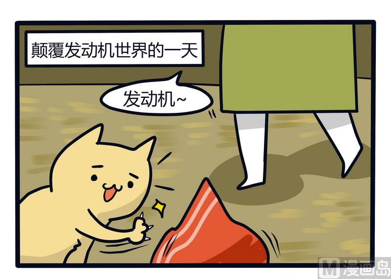 《忧郁日记》第65话 发动机与BIGBOSS 第17页