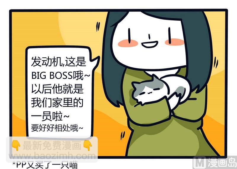 《忧郁日记》第65话 发动机与BIGBOSS 第18页