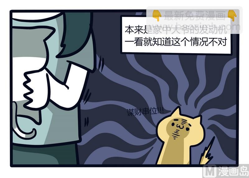 《忧郁日记》第65话 发动机与BIGBOSS 第22页