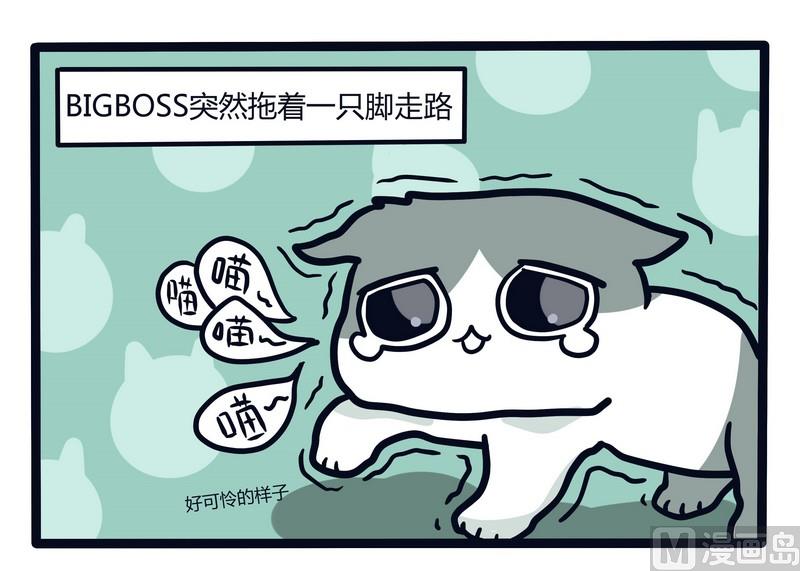 《忧郁日记》第65话 发动机与BIGBOSS 第25页