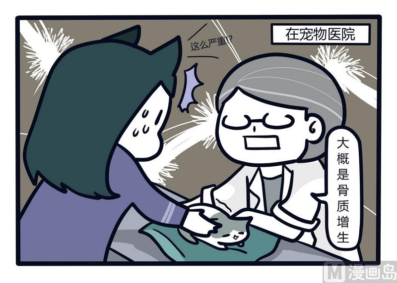 《忧郁日记》第65话 发动机与BIGBOSS 第26页