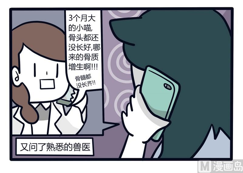 《忧郁日记》第65话 发动机与BIGBOSS 第27页