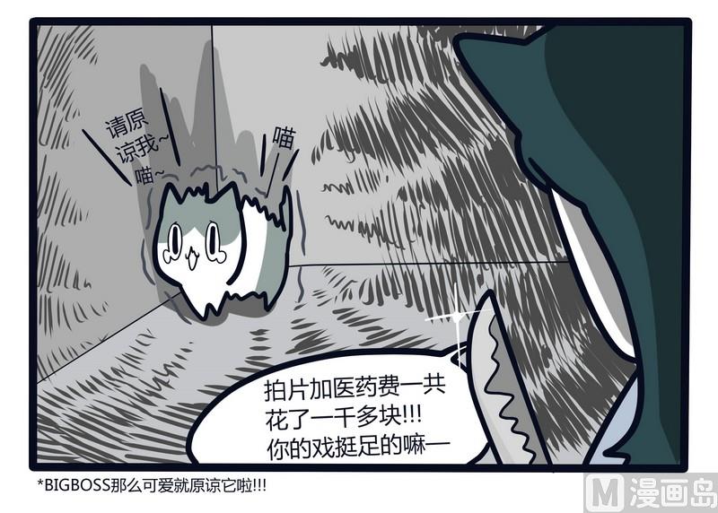 《忧郁日记》第65话 发动机与BIGBOSS 第28页