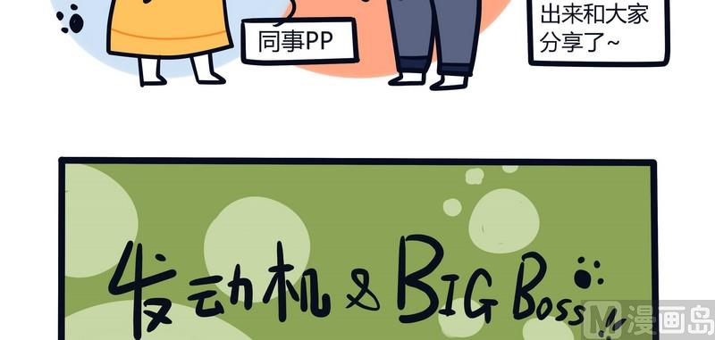 《忧郁日记》第65话 发动机与BIGBOSS 第2页