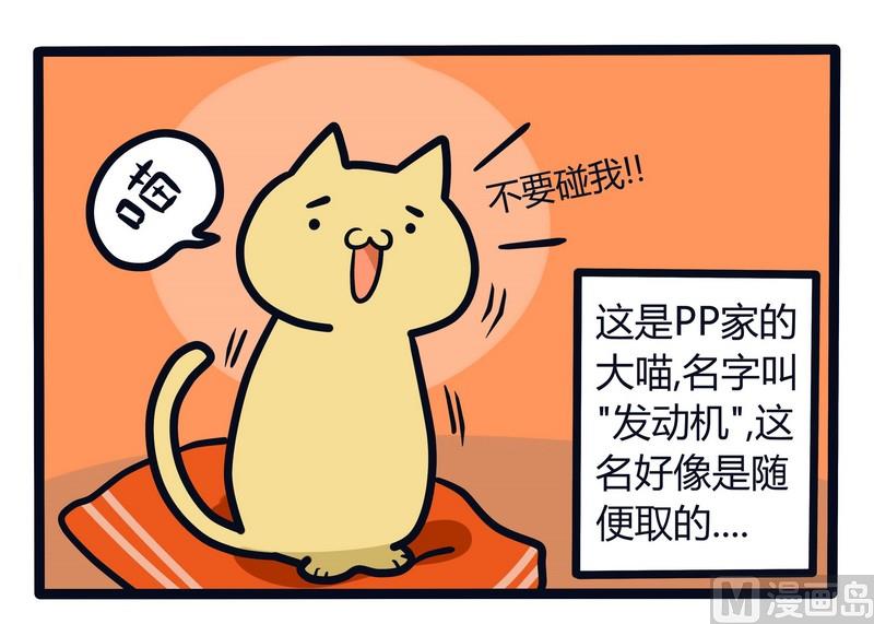 《忧郁日记》第65话 发动机与BIGBOSS 第5页
