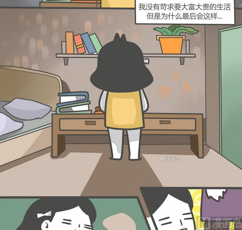 《忧郁日记》第70话 最后一次 第11页