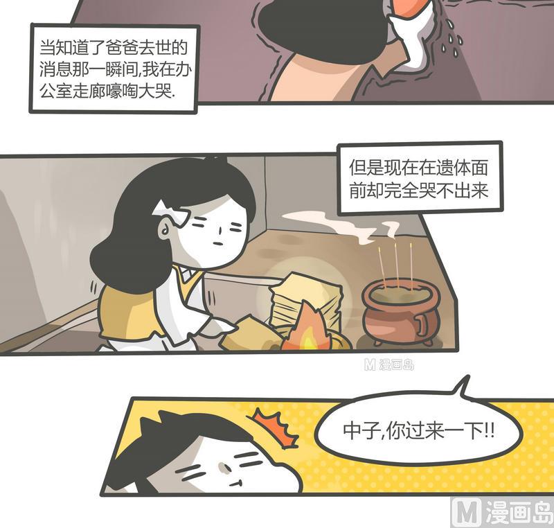 《忧郁日记》第70话 最后一次 第4页