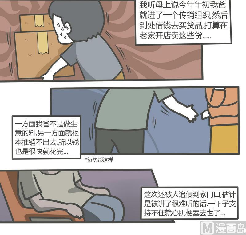 《忧郁日记》第70话 最后一次 第8页
