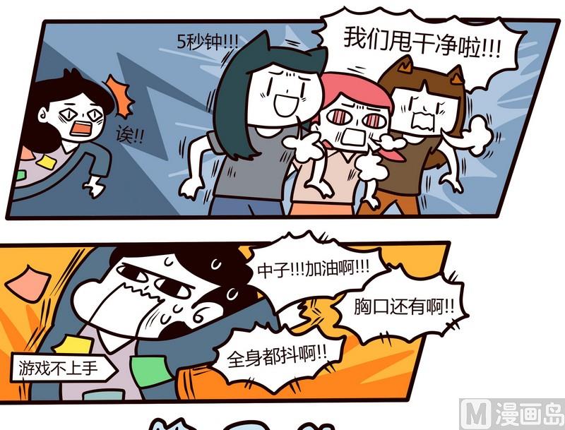 《忧郁日记》第71话 闯关迷城 第11页
