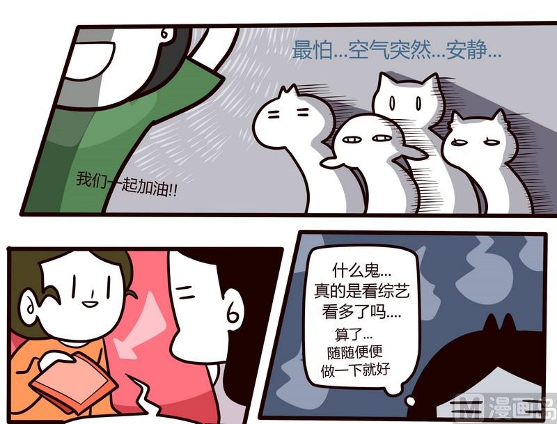 《忧郁日记》第71话 闯关迷城 第6页
