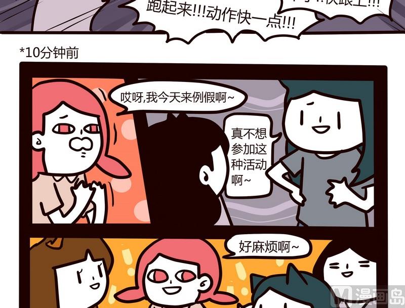 《忧郁日记》第71话 闯关迷城 第8页
