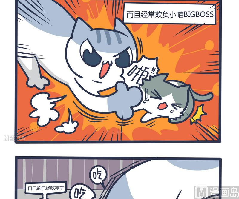 《忧郁日记》第69话 发动机与BIG BOSS2 第11页