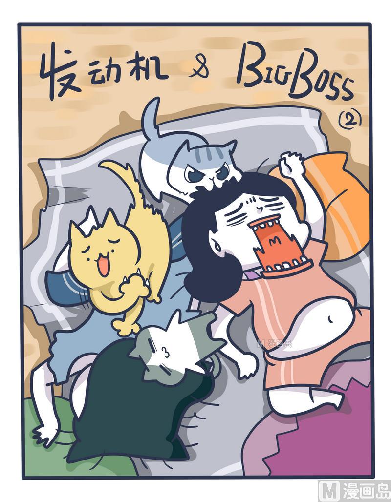 《忧郁日记》第69话 发动机与BIG BOSS2 第1页