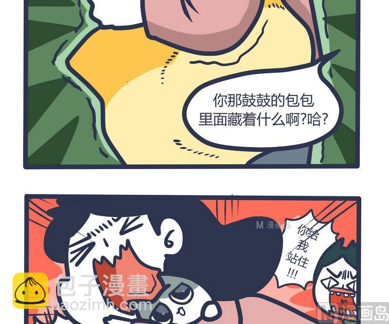 《忧郁日记》第69话 发动机与BIG BOSS2 第20页