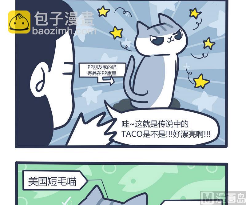 《忧郁日记》第69话 发动机与BIG BOSS2 第3页