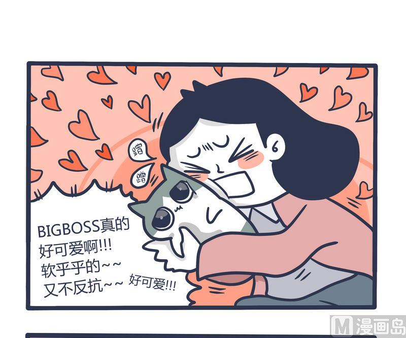 《忧郁日记》第69话 发动机与BIG BOSS2 第6页