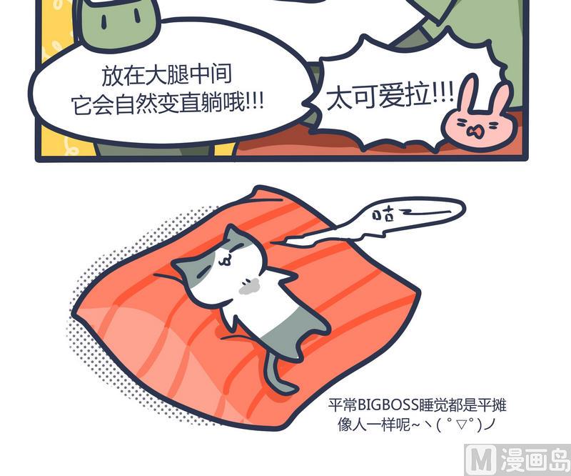 《忧郁日记》第69话 发动机与BIG BOSS2 第9页