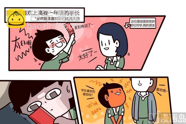 《忧郁日记》第72话 0期待人生 第13页