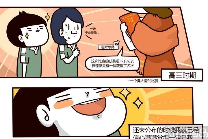 《忧郁日记》第72话 0期待人生 第1页