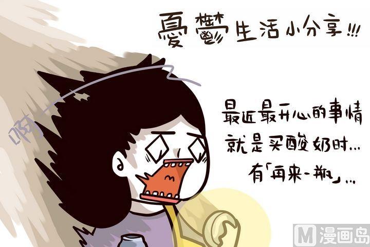 《忧郁日记》第72话 0期待人生 第25页
